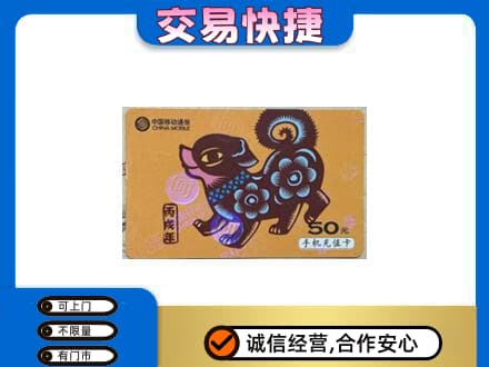 沧州运河区购物卡回收移动卡.jpg