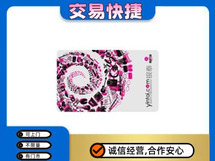 沧州运河区购物卡回收银泰卡.jpg
