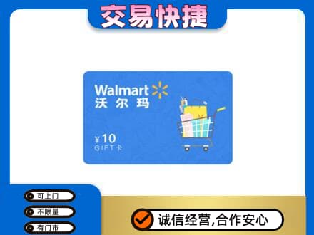 沧州运河区购物卡回收沃尔玛卡.jpg