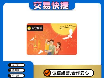 沧州运河区购物卡回收苏宁易购卡.jpg