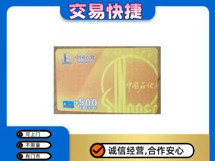 沧州运河区购物卡回收石化卡.jpg