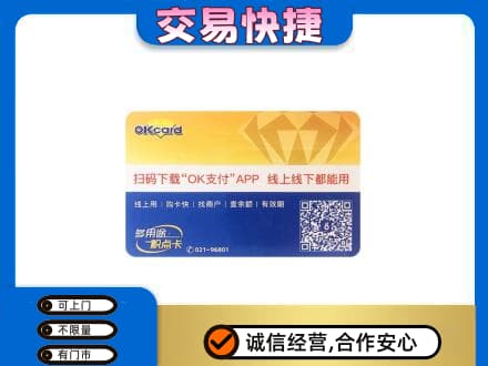 沧州运河区购物卡回收百联ok卡.jpg