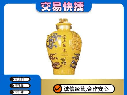 沧州运河区名酒回收五粮液九龙坛.jpg