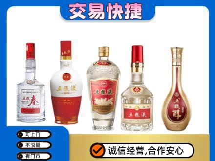 沧州运河区回收五粮液