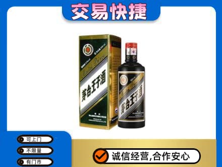 沧州运河区茅台回收王子酒.jpg